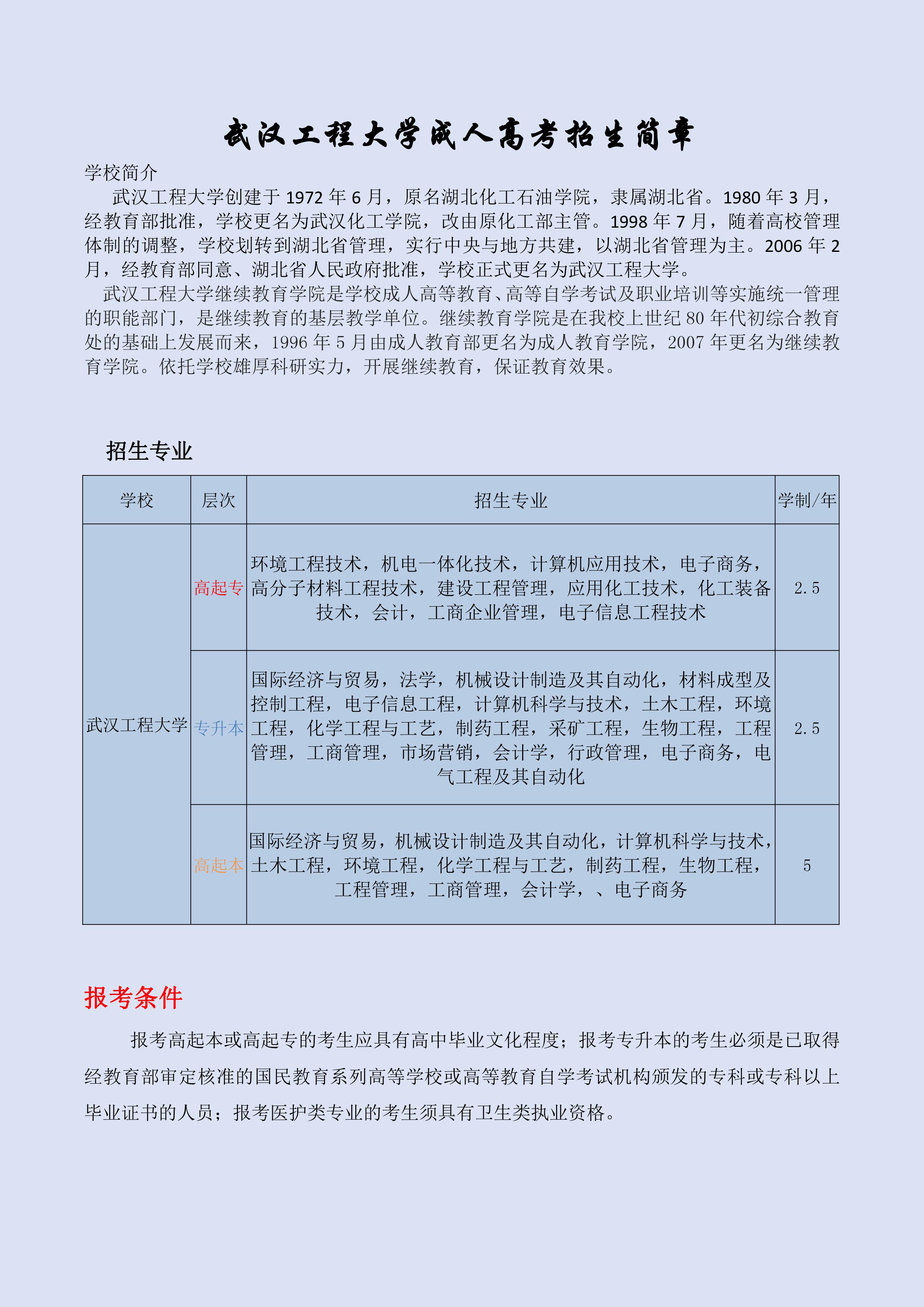 武汉华明致诚教育咨询有限公司