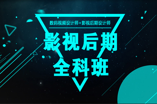 沈阳影视后期合成培训学校、短视频剪辑培训班