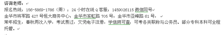 金华市土木工程远程教育大专本科招生 大学报名专业