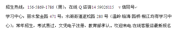 丽水市成人夜校会计大专招生_本科文凭学历进修培训