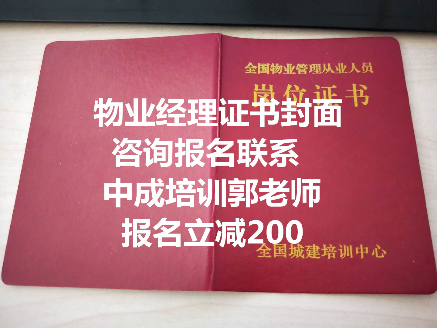 山东物业管理师物业经理八大员房地产经纪人报名条件