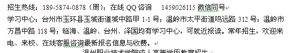 台州玉环县成人夜大土木工程高升专、专升本、高起本招生 大学收