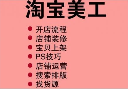 想学淘宝，拼多多推广课程？沙田附近哪里有？