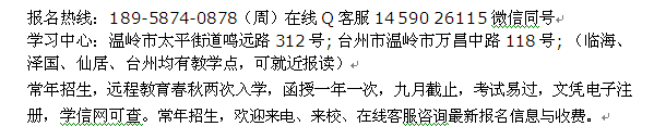 温岭市自考学习中心_自考培训 高起专、专升本、高起本报名